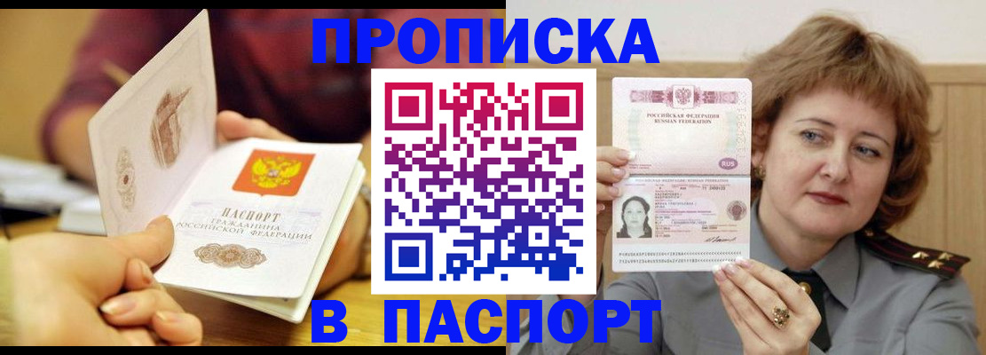 прописка паспорт в Железноводске